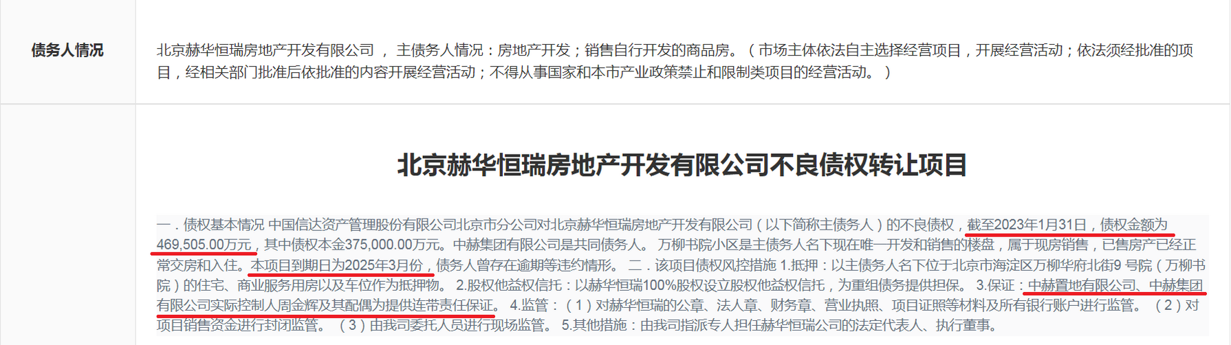 北京赫华恒瑞房地产开发有限公司不良债权转让项目,债权上拍的46.9505亿元...png 北京赫华恒瑞房地产开发有限公司不良债权转让项目,债权上拍的46.9505亿元...png