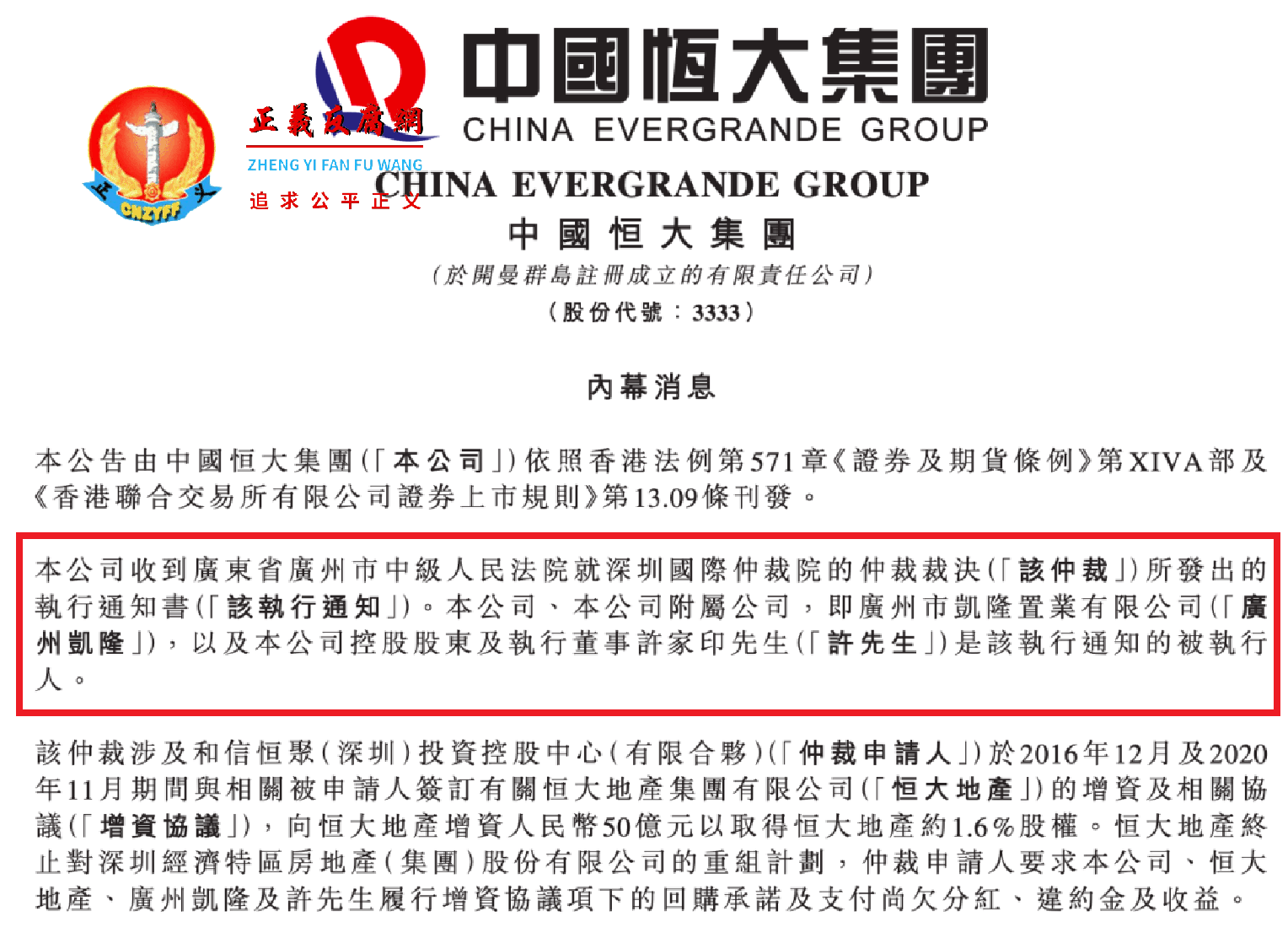 中国恒大集团发布“内幕消息”..png 中国恒大集团发布“内幕消息”..png