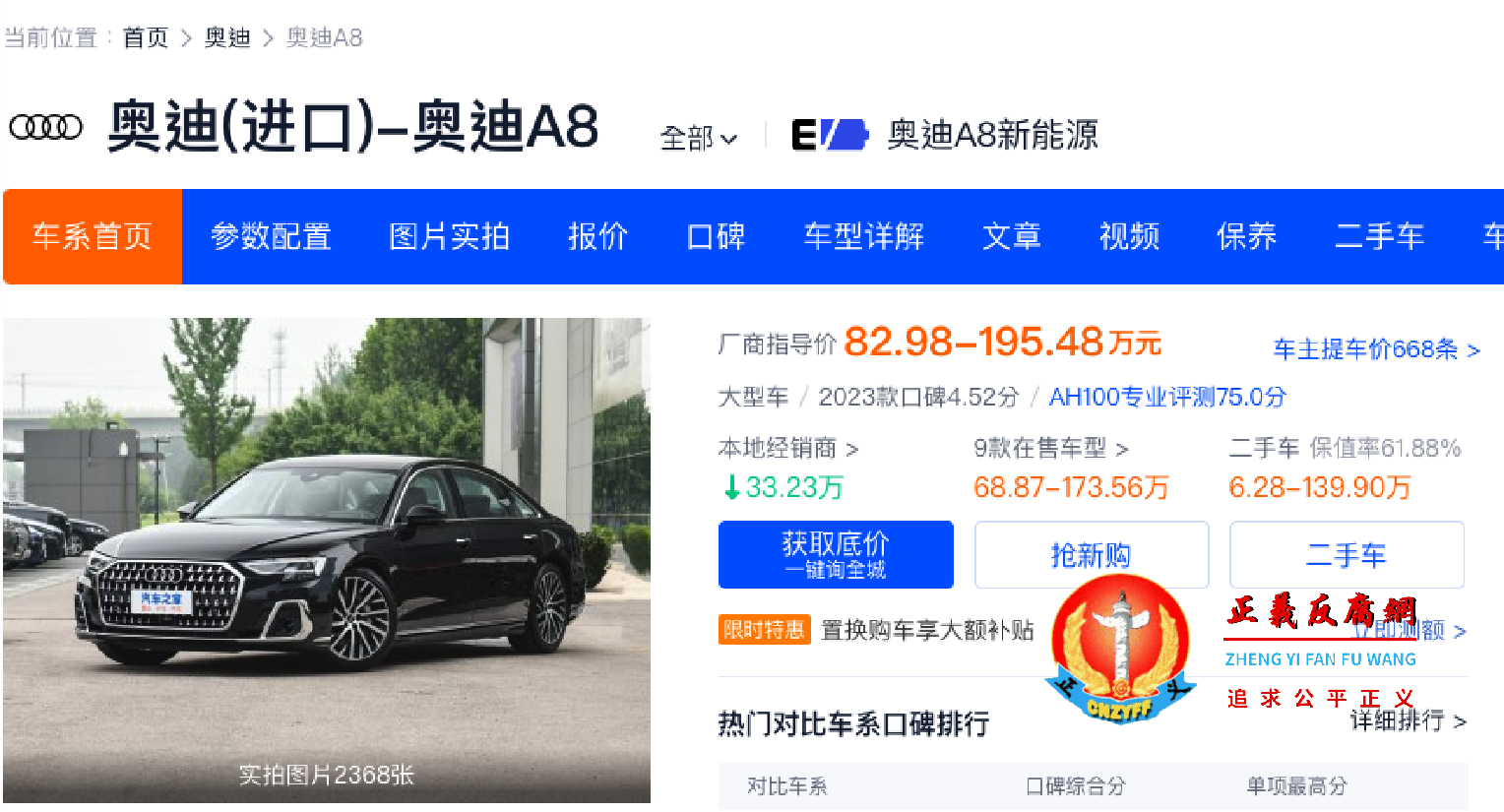 奥迪A8 厂商指导价.png 奥迪A8 厂商指导价.png