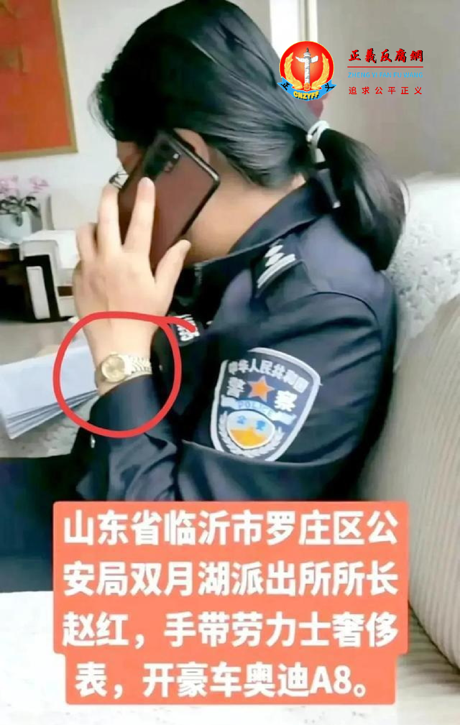 山东临沂市罗庄区公安分局双月湖派出所所长赵红戴名表劳力士手表。.png 山东临沂市罗庄区公安分局双月湖派出所所长赵红戴名表劳力士手表。.png