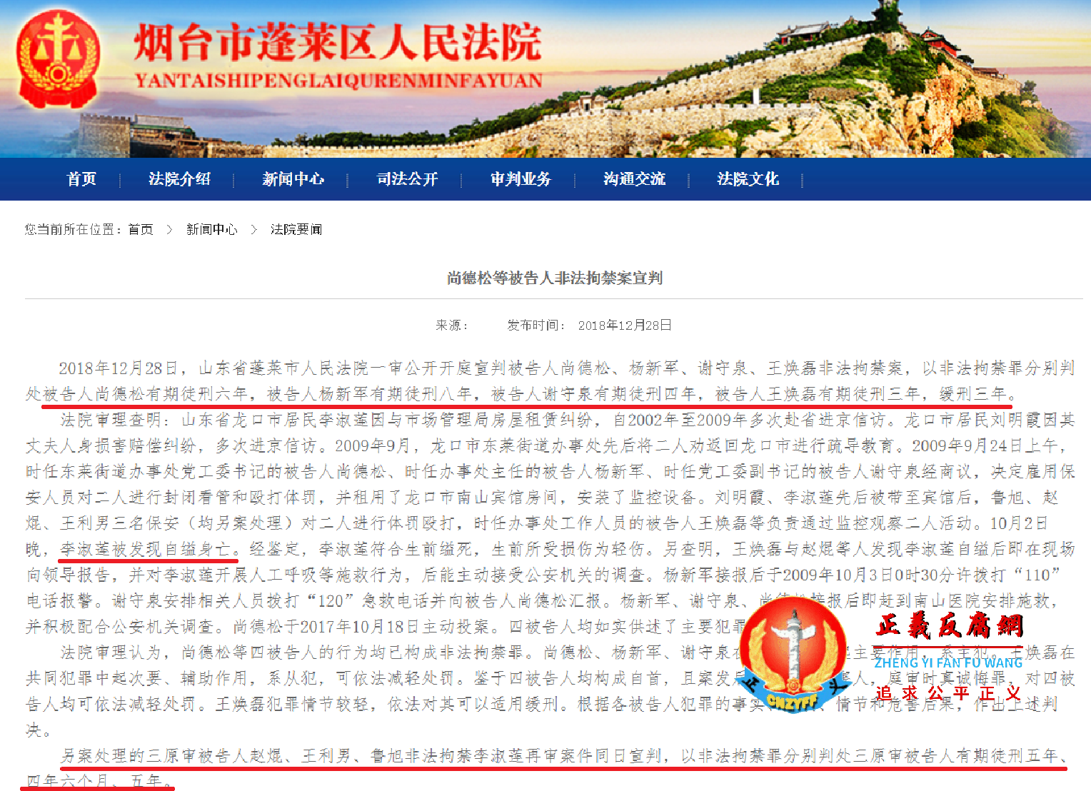 时任东莱街道办事处党工委书记尚德松等被告人非法拘禁案宣判.png 时任东莱街道办事处党工委书记尚德松等被告人非法拘禁案宣判.png