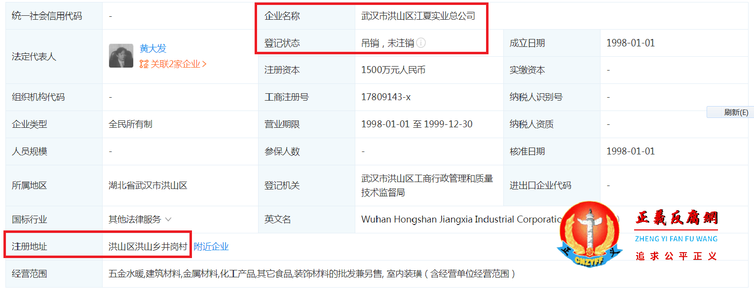 武汉市洪山区江夏实业总公司工商信息,登记状态 :吊销,未注销.png 武汉市洪山区江夏实业总公司工商信息,登记状态 :吊销,未注销.png