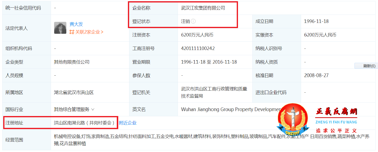 武汉江宏集团有限公司工商信息,登记状态:注销.png 武汉江宏集团有限公司工商信息,登记状态:注销.png