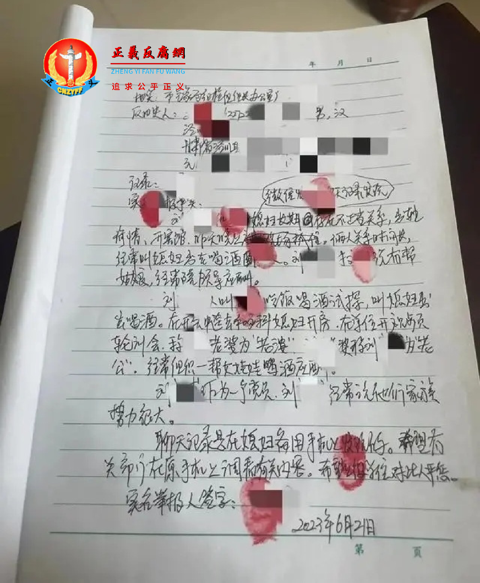 举报材料.png 举报材料.png