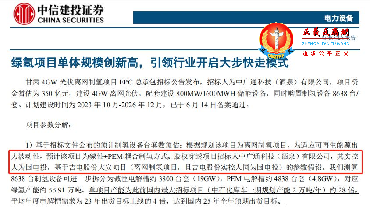 绿氢项目单体规模创新高,引领行业开启大步快走模式.png 绿氢项目单体规模创新高,引领行业开启大步快走模式.png