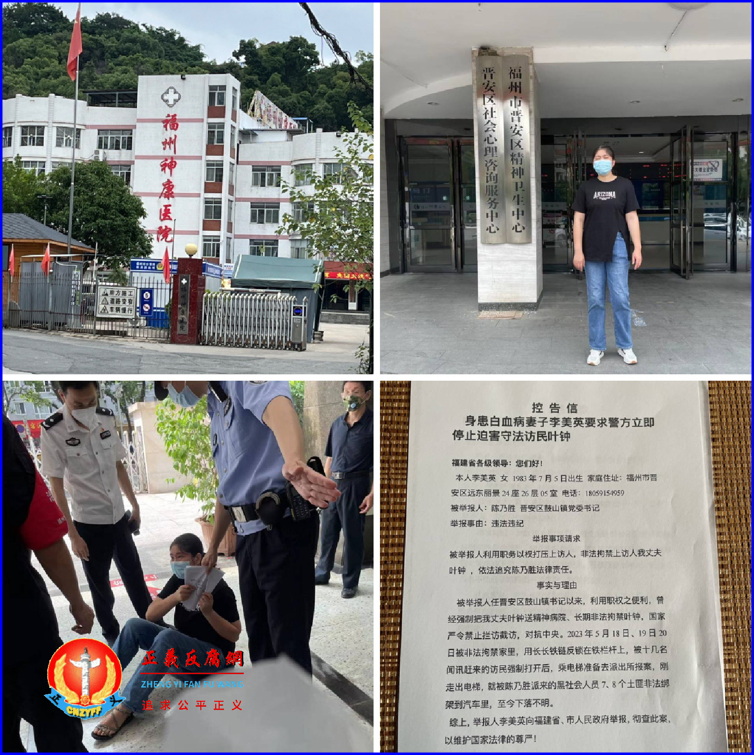 福州访民叶钟从家中被绑架后失联,其妻遍寻不着。..png 福州访民叶钟从家中被绑架后失联,其妻遍寻不着。..png