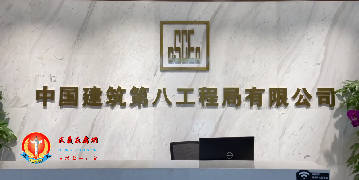 中国建筑第八工程局有限公司.png 中国建筑第八工程局有限公司.png