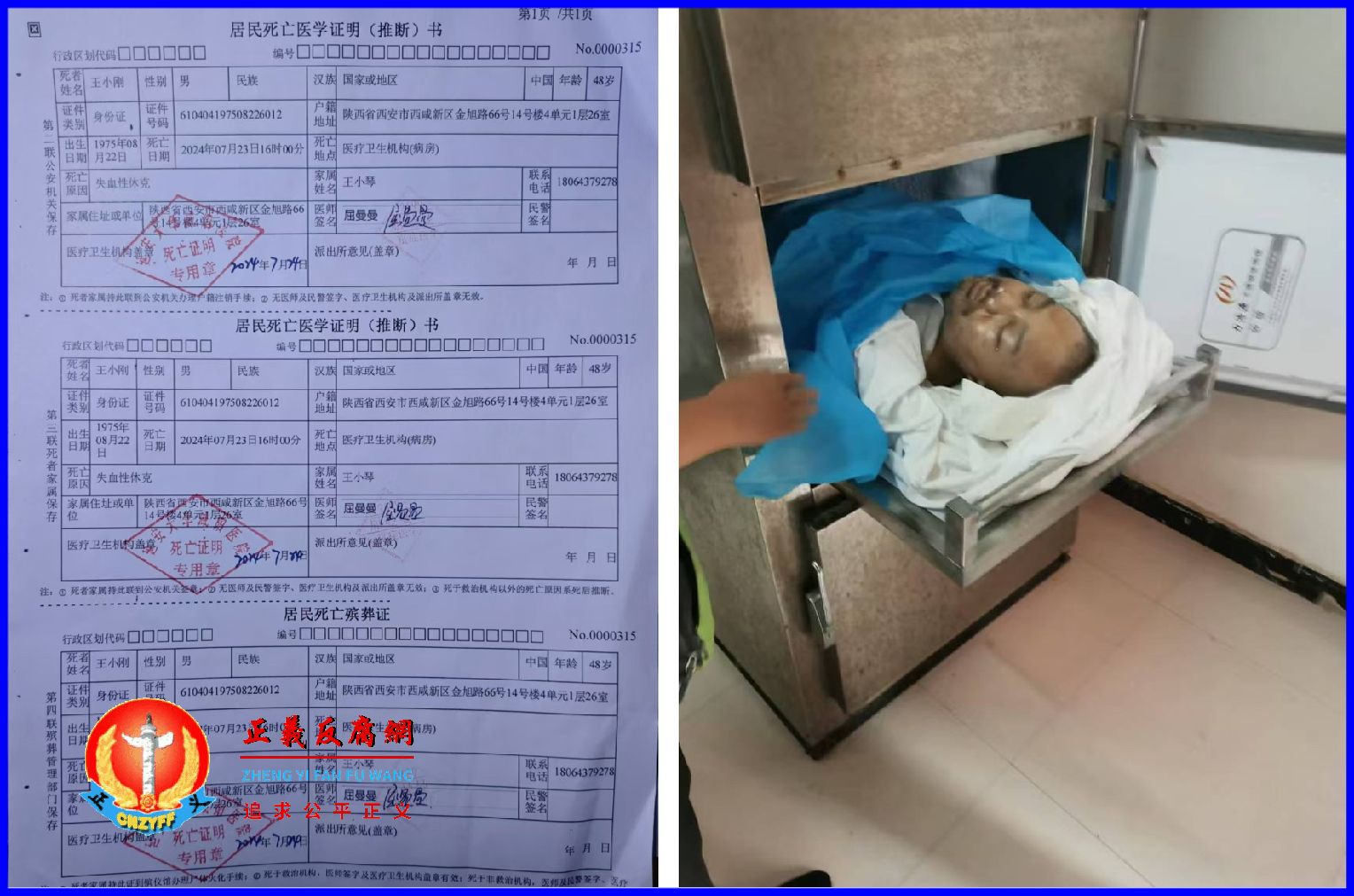 家属怀疑王小刚三天前已死亡。.png 家属怀疑王小刚三天前已死亡。.png