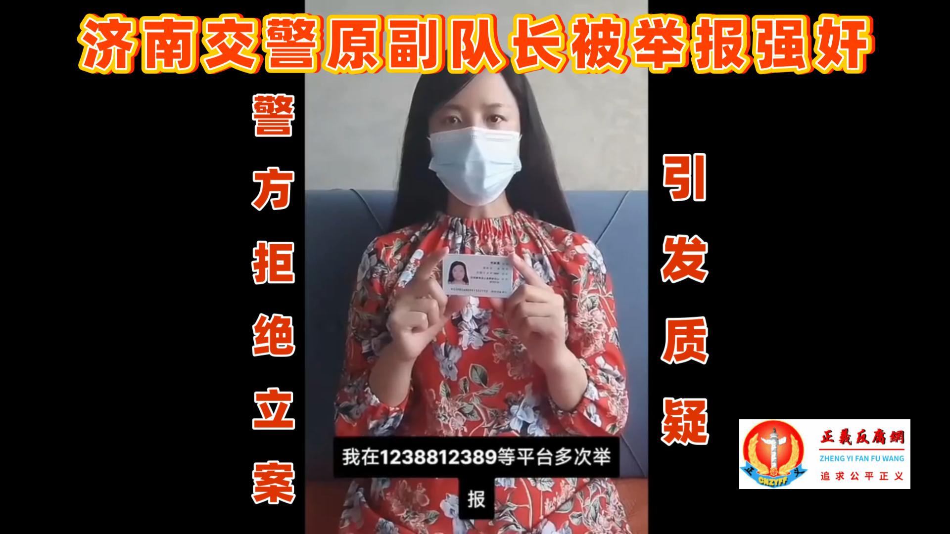 山东济南的葛女士发布视频,实名举报济南交警天桥二中队原副队长刘滨强奸、婚内出轨、受贿等,但济南警方拒绝立案,引发质疑.jpg 山东济南的葛女士发布视频,实名举报济南交警天桥二中队原副队长刘滨强奸、婚内出轨、受贿等,但济南警方拒绝立案,引发质疑.jpg