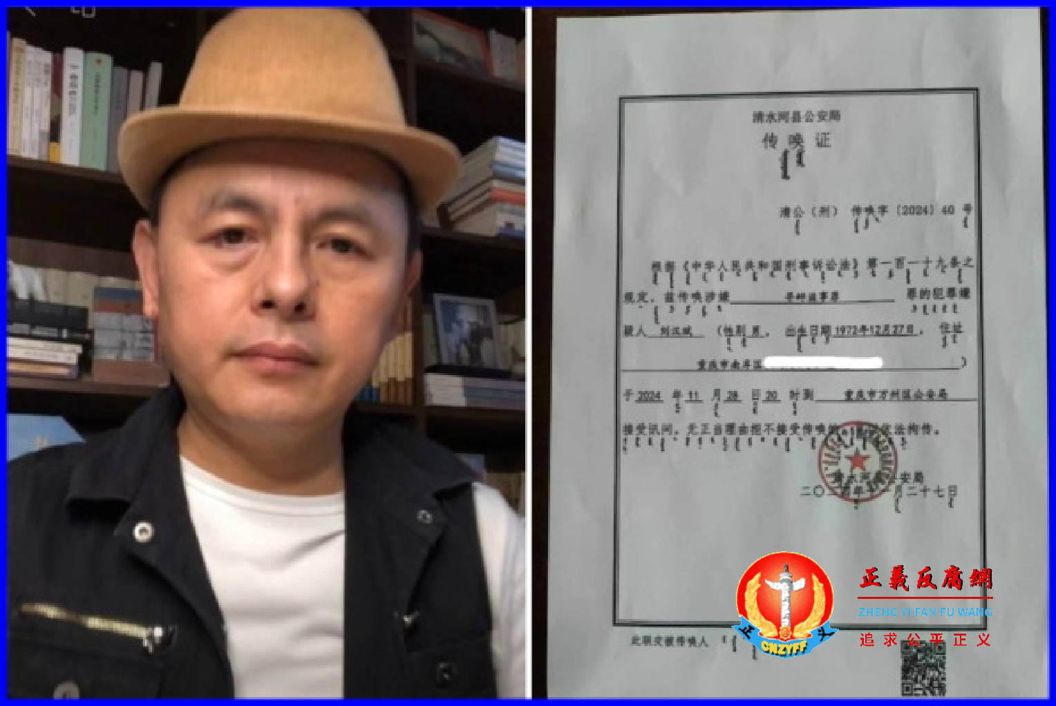 重庆自媒体人刘汉斌2024年11月29日遭跨省抓捕,家属仅收到一张传唤证。.png 重庆自媒体人刘汉斌2024年11月29日遭跨省抓捕,家属仅收到一张传唤证。.png