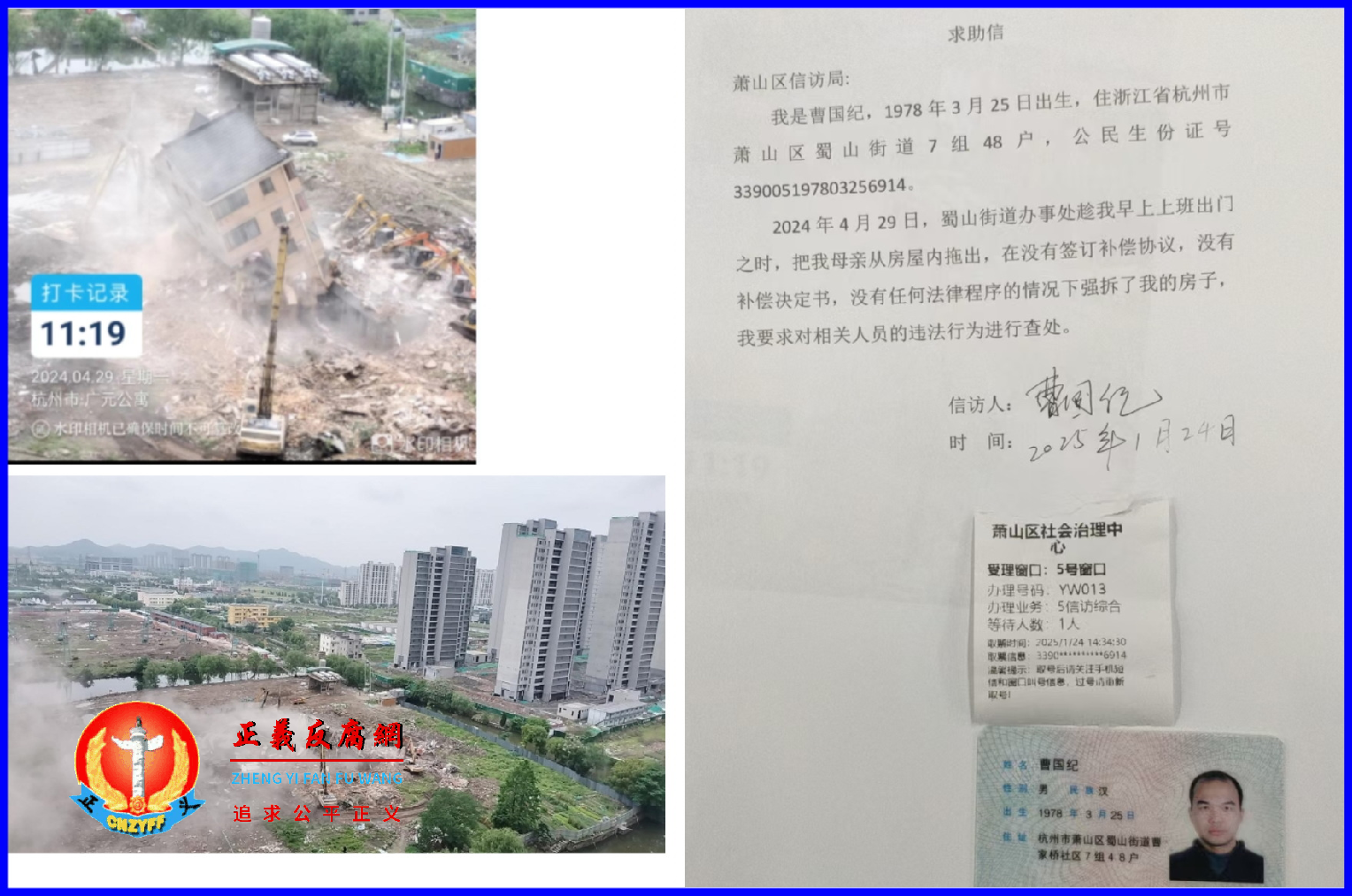 杭州曹国纪的私宅于2024年4月29日,在未接获通知下被强拆了。.png 杭州曹国纪的私宅于2024年4月29日,在未接获通知下被强拆了。.png