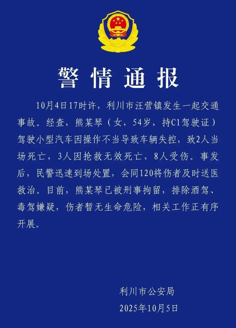 2025年10月5日上午,利川市公安局特地发布警情通报。.png 2025年10月5日上午,利川市公安局特地发布警情通报。.png