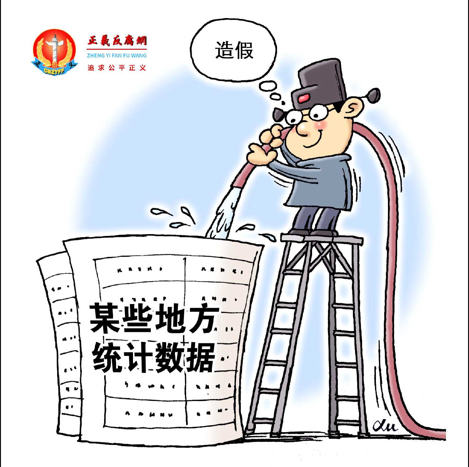 官员为政绩编造数据,暴露地方政府体系漏洞