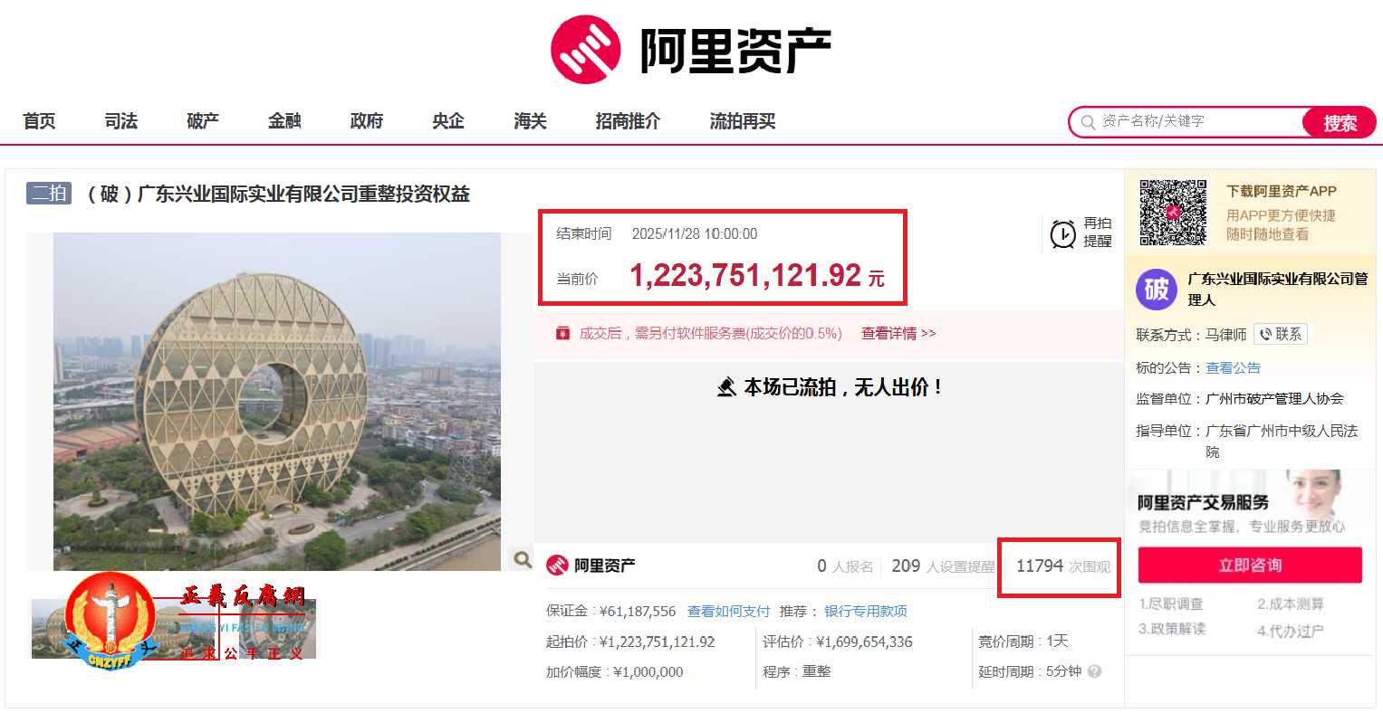 广州圆大厦11月28日第四次流拍。.jpg 广州圆大厦11月28日第四次流拍。.jpg