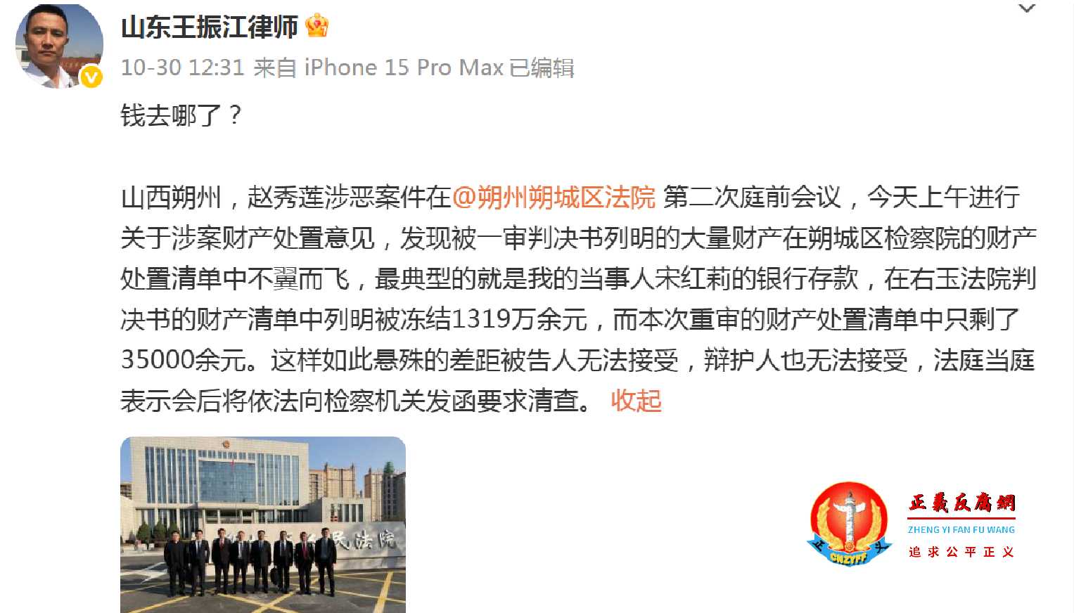 钱去哪了?山西朔州,赵秀莲涉恶案件在朔州朔城区法院第二次庭前会议.jpg 钱去哪了?山西朔州,赵秀莲涉恶案件在朔州朔城区法院第二次庭前会议.jpg