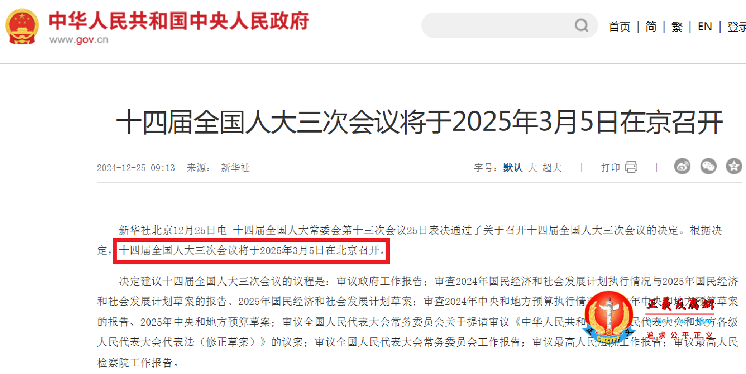 十四届全国人大三次会议将于2025年3月5日在京召开.png