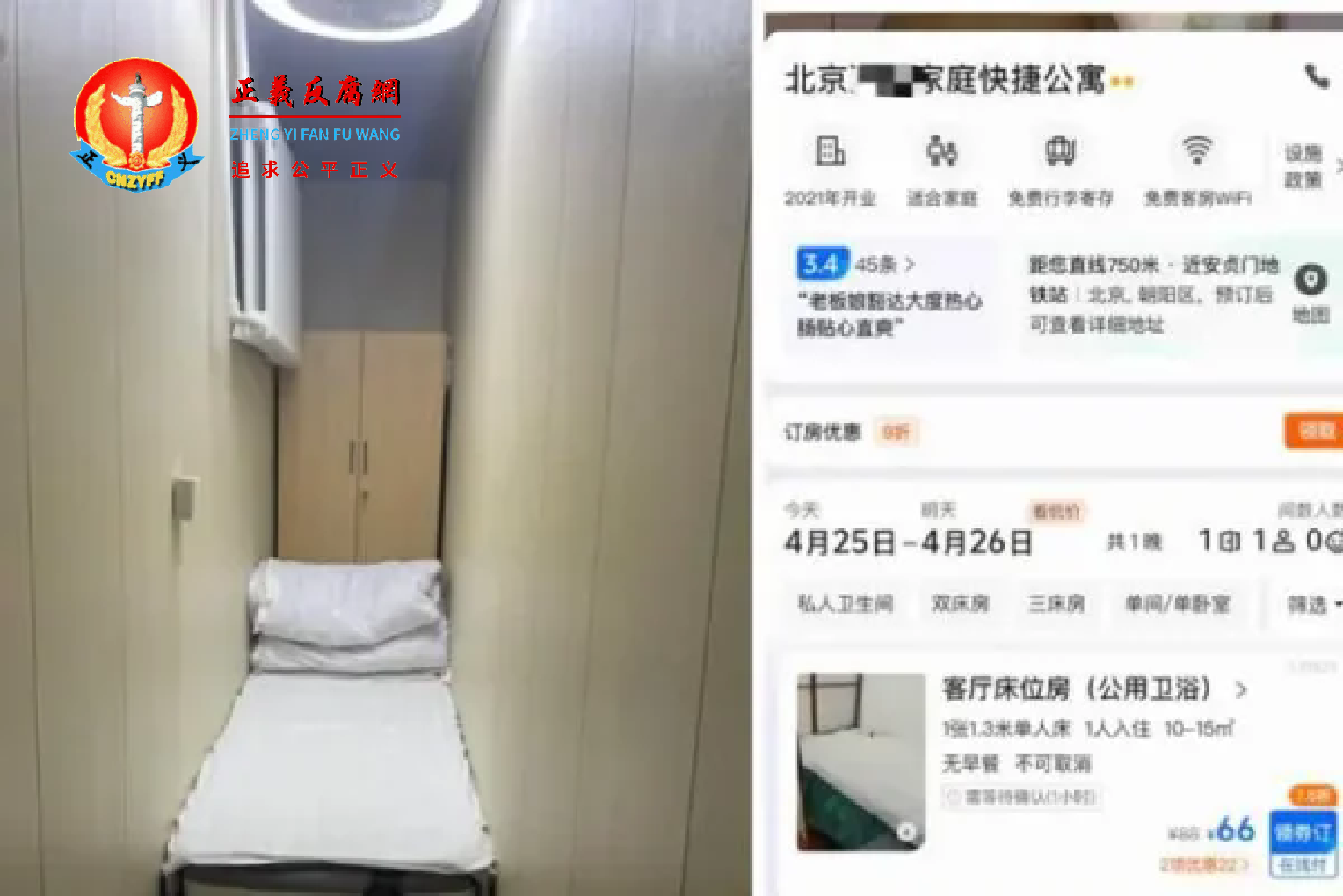 有网友预订北京的旅馆,在入住时发现货不对板,“房间”的睡床被两侧墙壁紧贴,狭小如棺材,在网上引起关注。.png 有网友预订北京的旅馆,在入住时发现货不对板,“房间”的睡床被两侧墙壁紧贴,狭小如棺材,在网上引起关注。.png