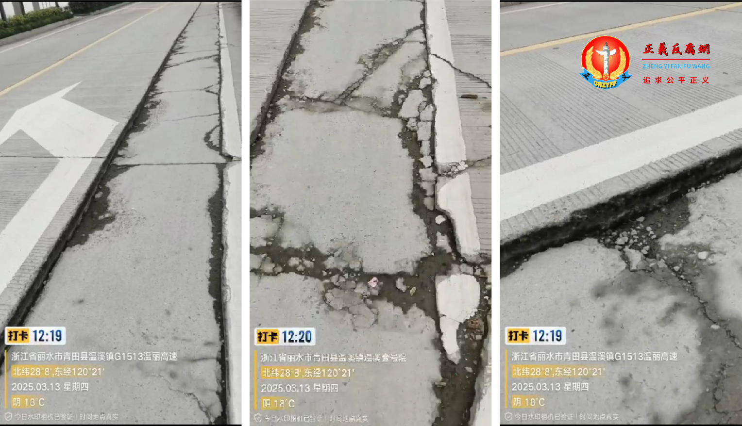 2025年3月13日拍摄,温溪镇沙塘路路段“安装天然气管道”严重存在豆腐渣工程、偷工减料,车行道水泥路面严重的出现一条条裂缝。.png 2025年3月13日拍摄,温溪镇沙塘路路段“安装天然气管道”严重存在豆腐渣工程、偷工减料,车行道水泥路面严重的出现一条条裂缝。.png