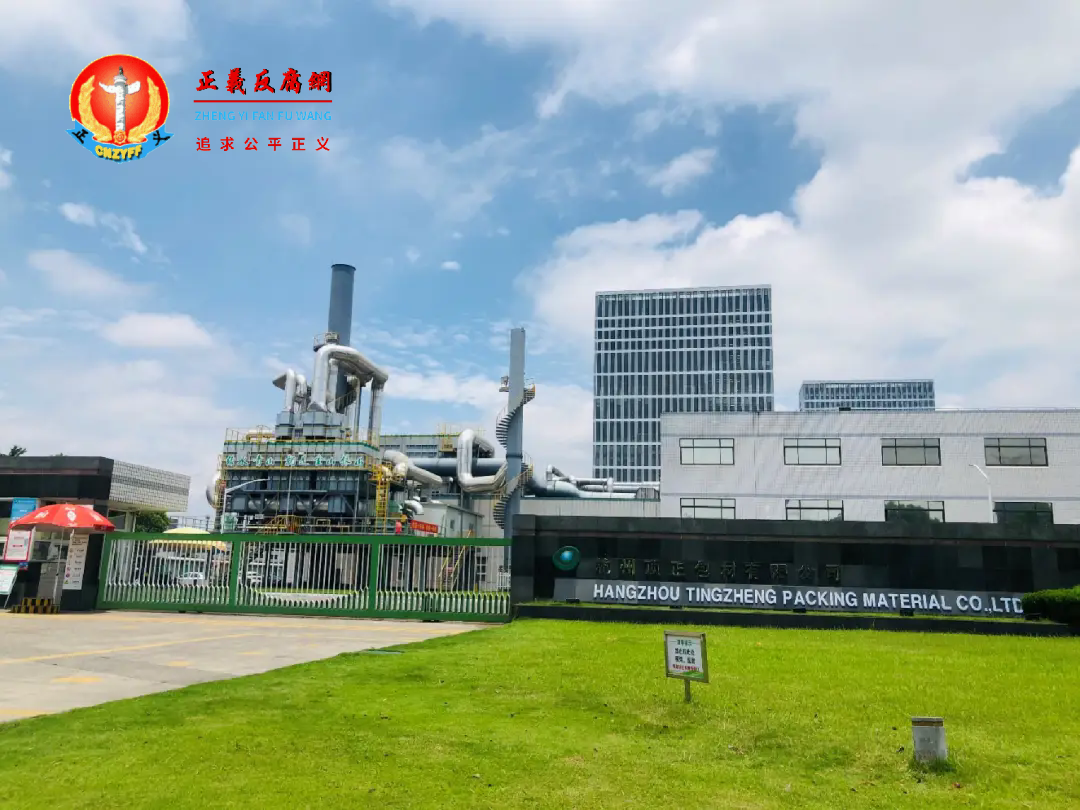 杭州顶正包材有限公司厂区.png 杭州顶正包材有限公司厂区.png