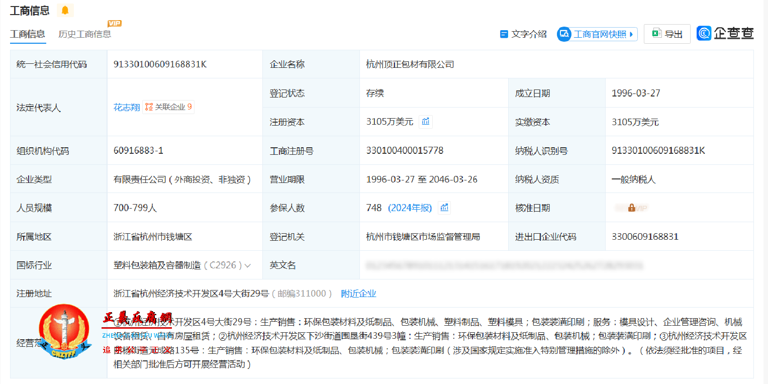 杭州顶正包材有限公司工商信息.png 杭州顶正包材有限公司工商信息.png