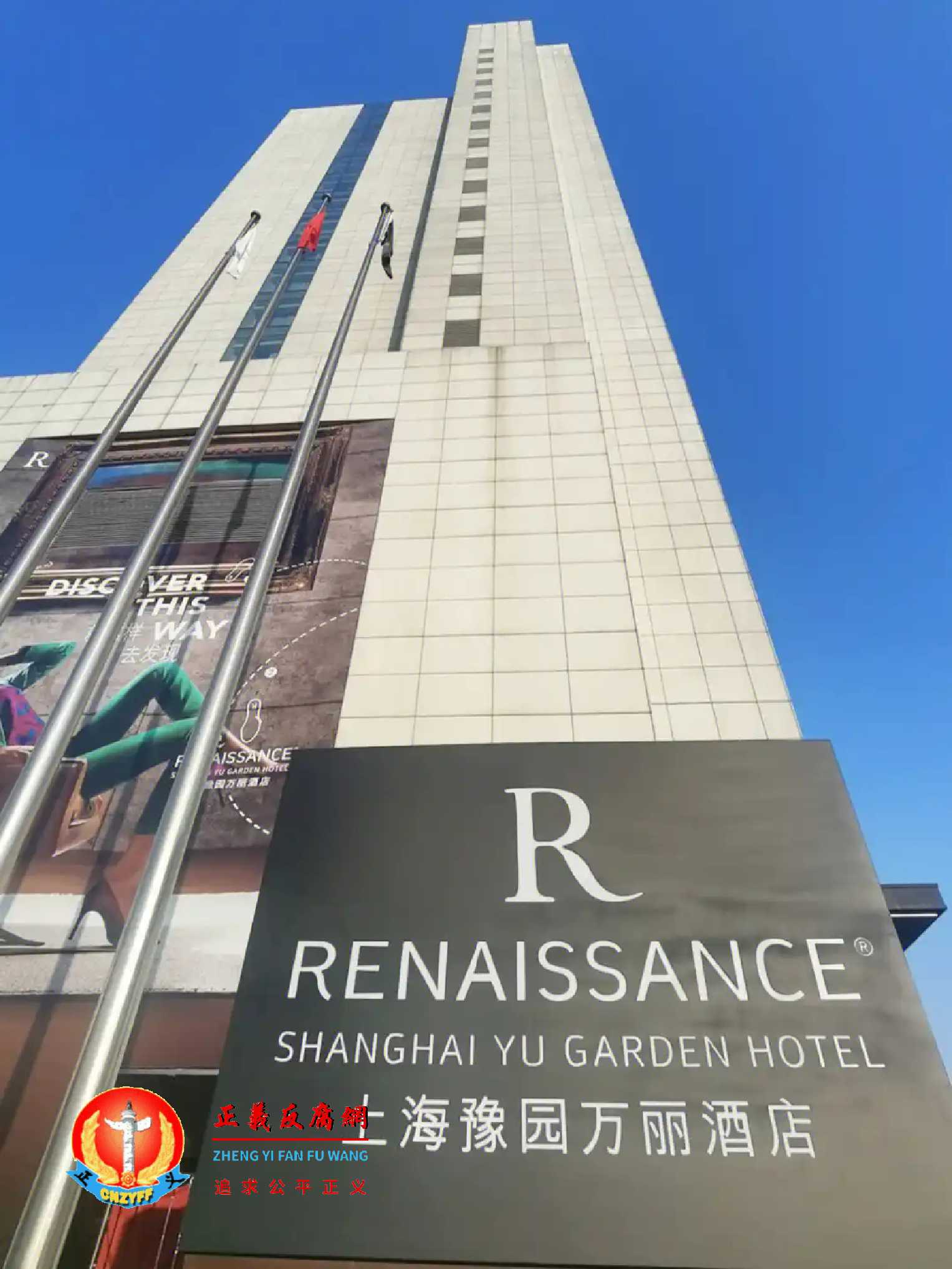 上海豫园万丽酒店.jpg 上海豫园万丽酒店.jpg