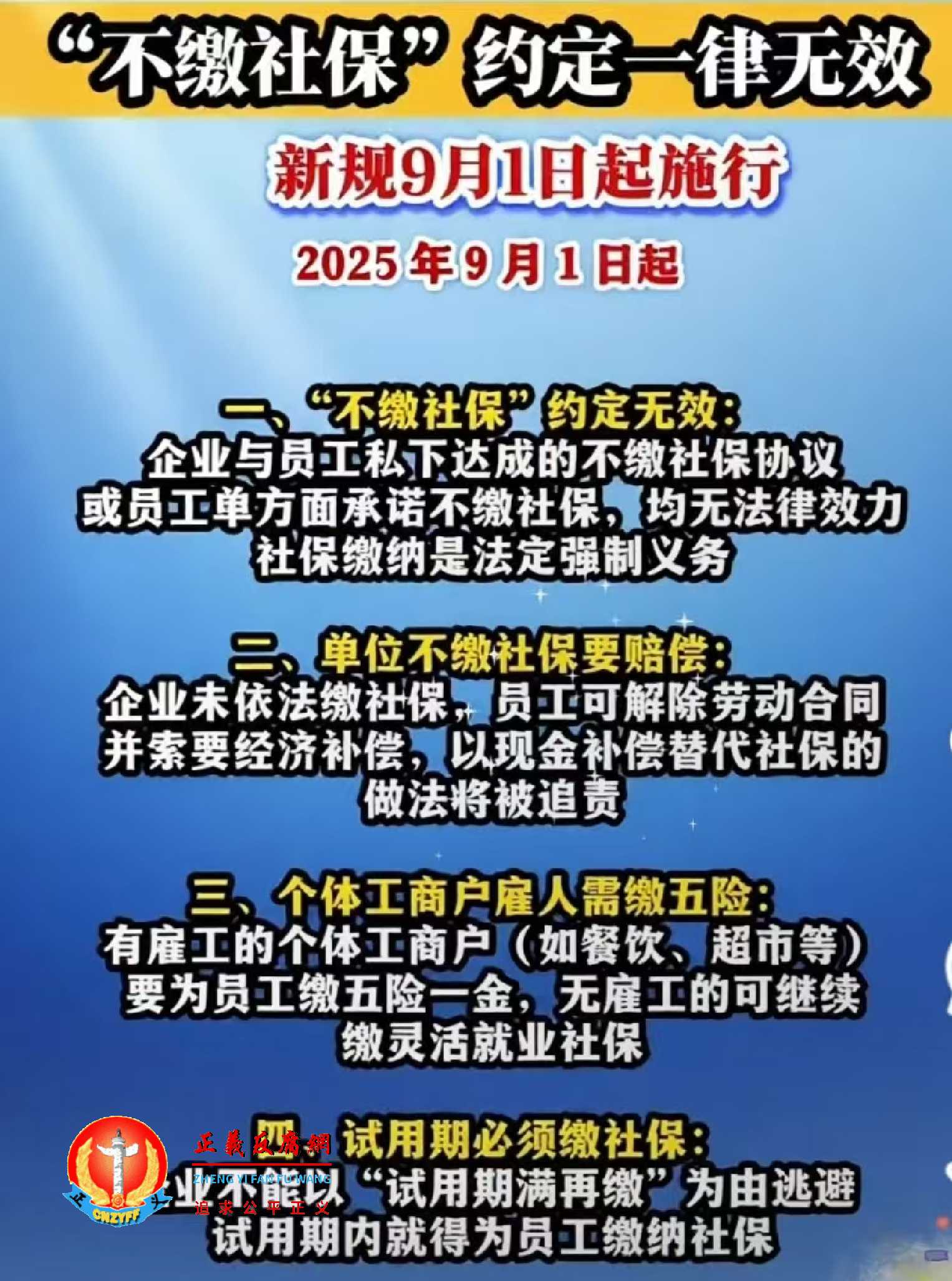社保新规9月1日起实施“不缴社保”约定一律无效.jpg