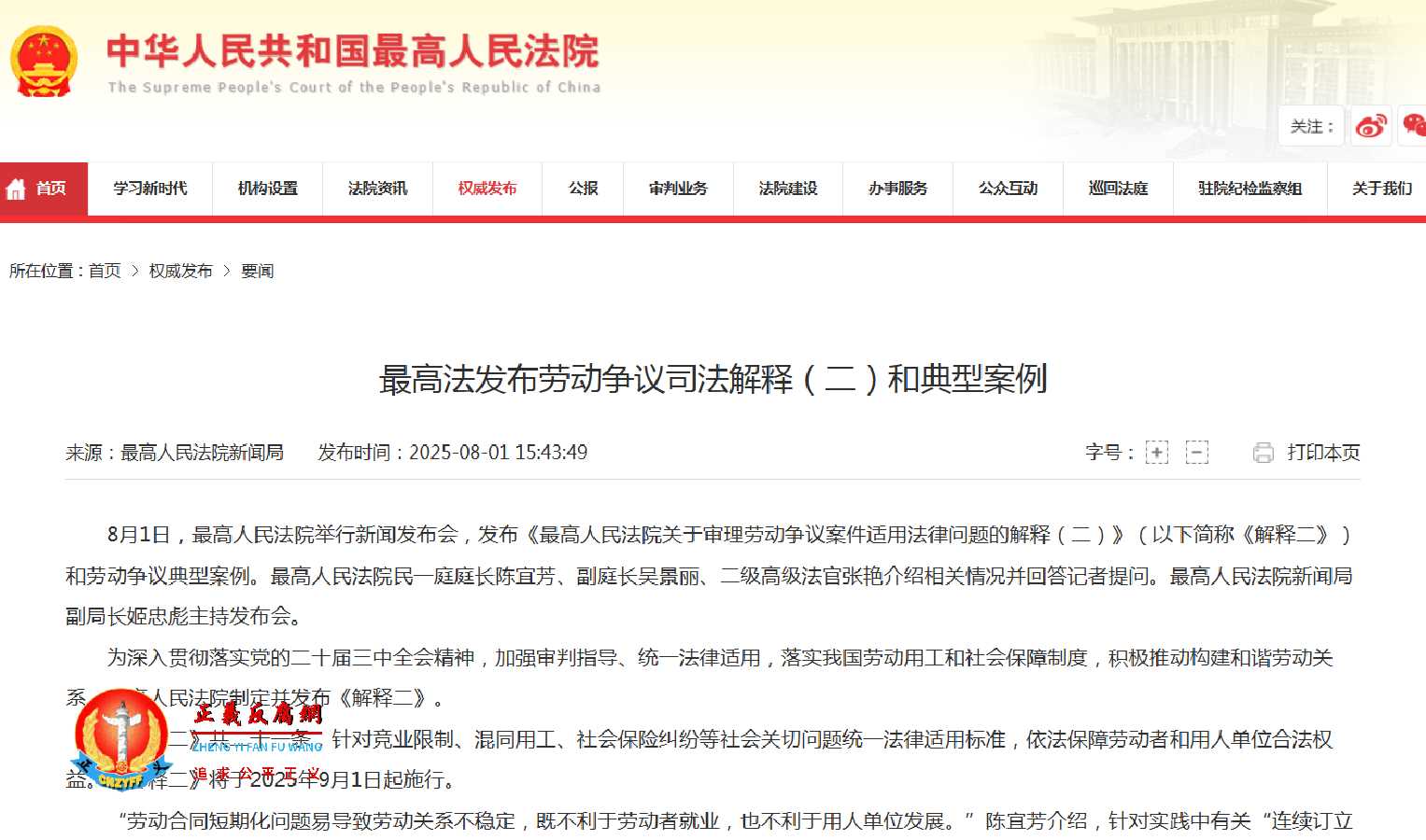 8月1日，最高人民法院举行新闻发布会，发布《最高法发布劳动争议司法解释（二）和典型案例》.jpg