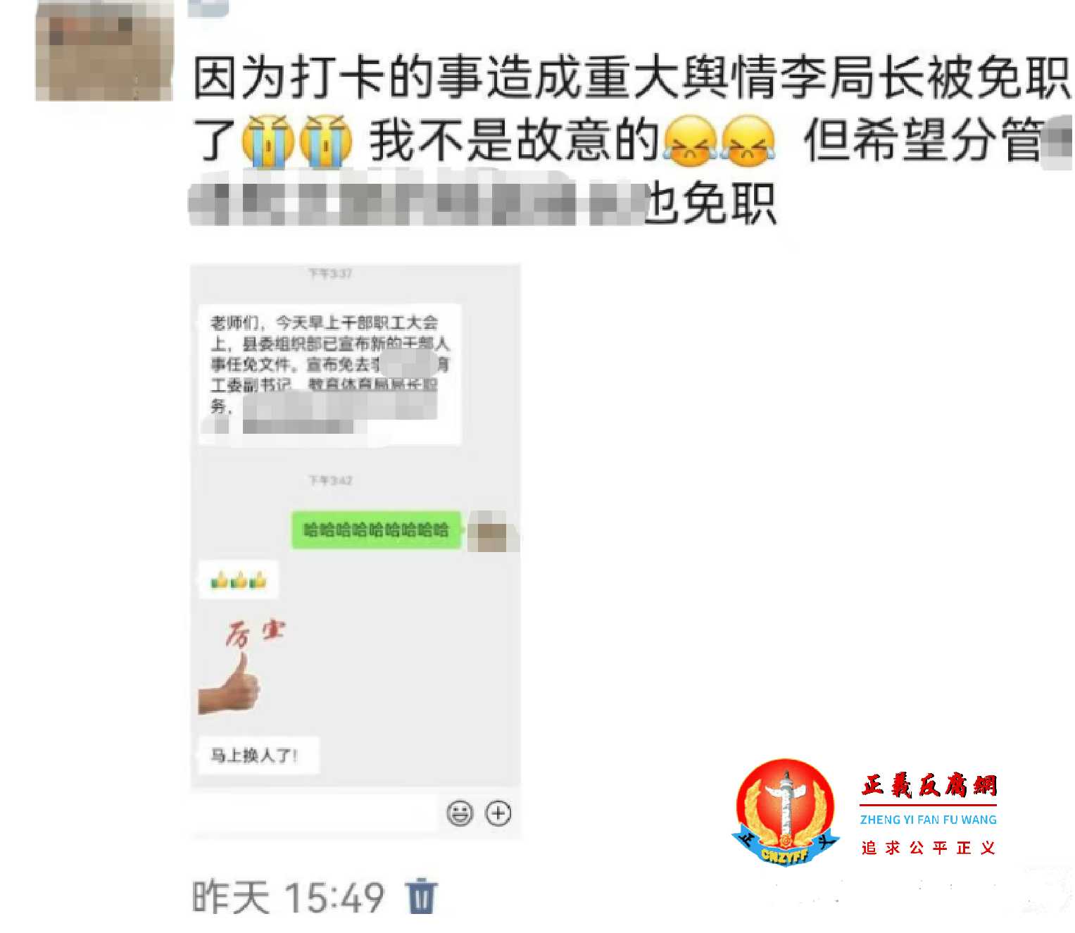 “家长发朋友圈评论教体局长免职被拘留”一案,行政权不应越位:将言论诽谤的裁判权还给法院