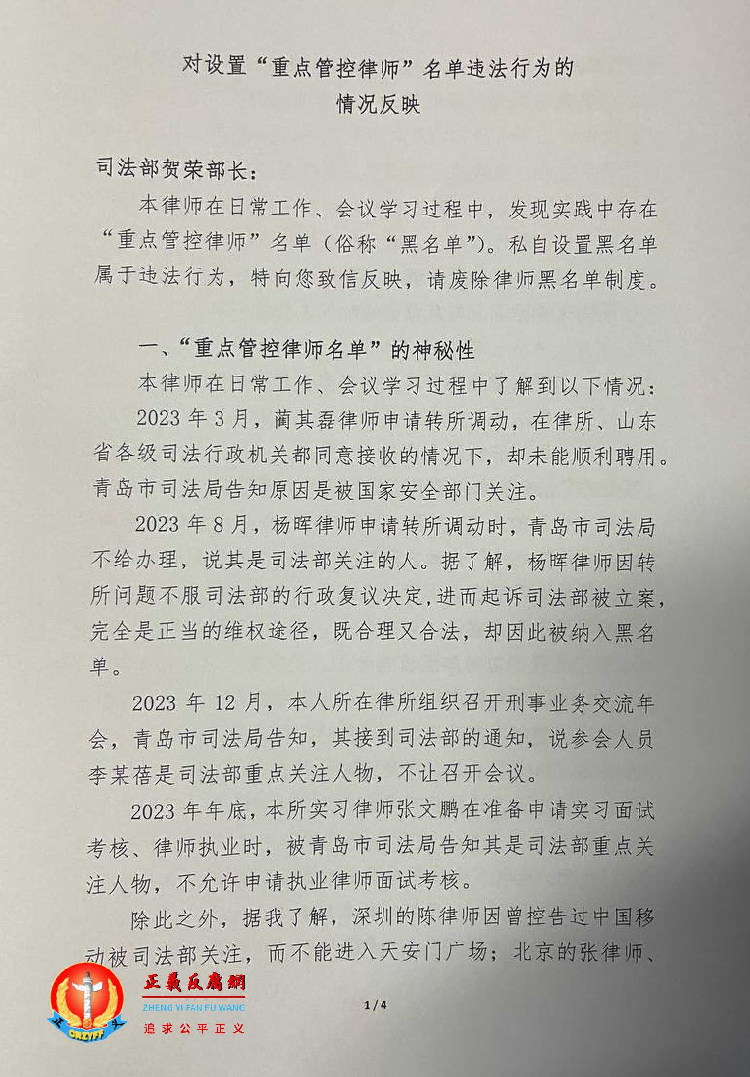 于凯律师提交一份《对设置“重点管控律师”名单违法行为的情况反映》.jpg