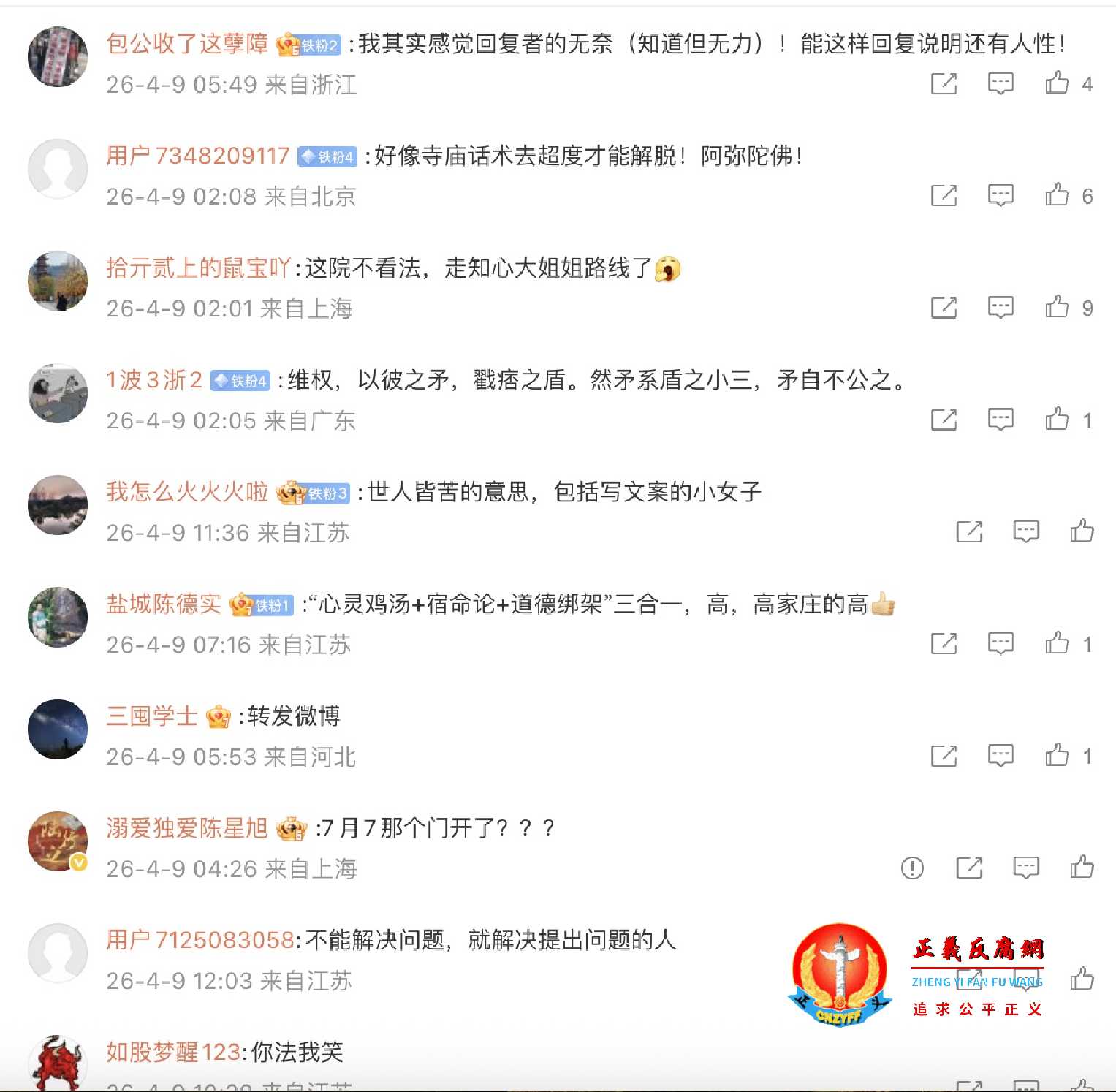 微博网友评论...jpg